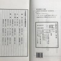 全球漢詩三百家　一函三冊揃