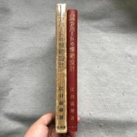 新築改造アパートの模範設計