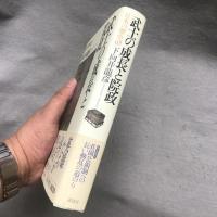 武士の成長と院政
