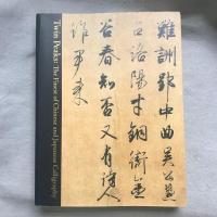 書の至宝 : 日本と中国