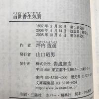 当世書生気質