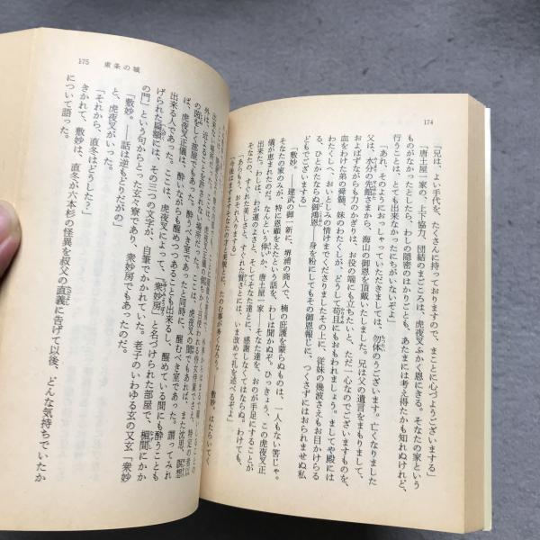 Amazon.co.jp: 第2回直木賞受賞作 初版函付『吉野朝太平記 全3巻