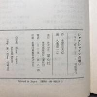 シャクシャインの戦い