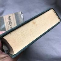 書翰十年　大正七年ー昭和二年最終