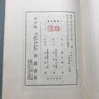 書翰十年　大正七年ー昭和二年最終