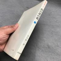 山の辺の道 : 集印欄つき