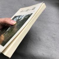 山の辺の道 : 集印欄つき