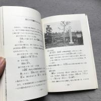 山の辺の道 : 集印欄つき