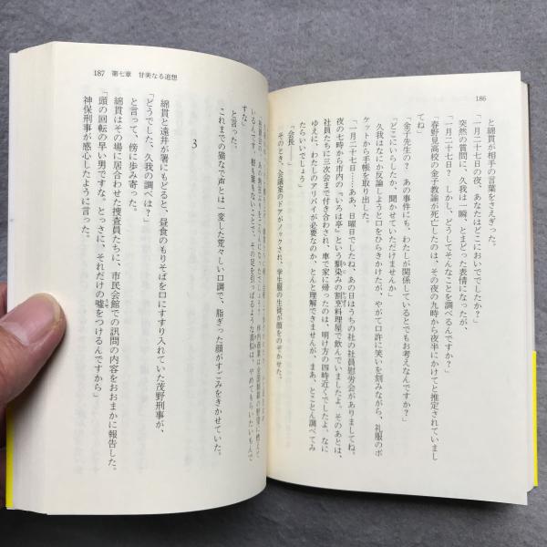 高校野球殺人事件(中町信 著) / 古本、中古本、古書籍の通販は