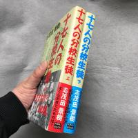 十七人の分校生徒