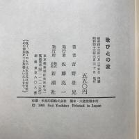 歌びとの家