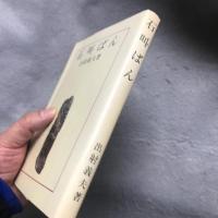 石叫ばん