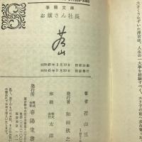 お嬢さん社長