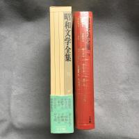 昭和文学全集