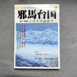 季刊 邪馬台国