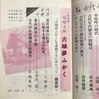 季刊 邪馬台国