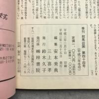 季刊 邪馬台国
