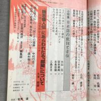 季刊 邪馬台国