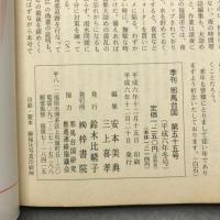 季刊 邪馬台国