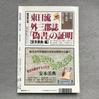 季刊 邪馬台国