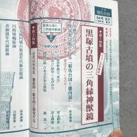 季刊 邪馬台国