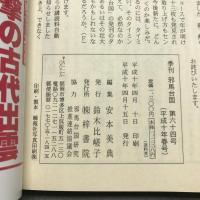季刊 邪馬台国
