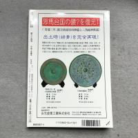 季刊 邪馬台国