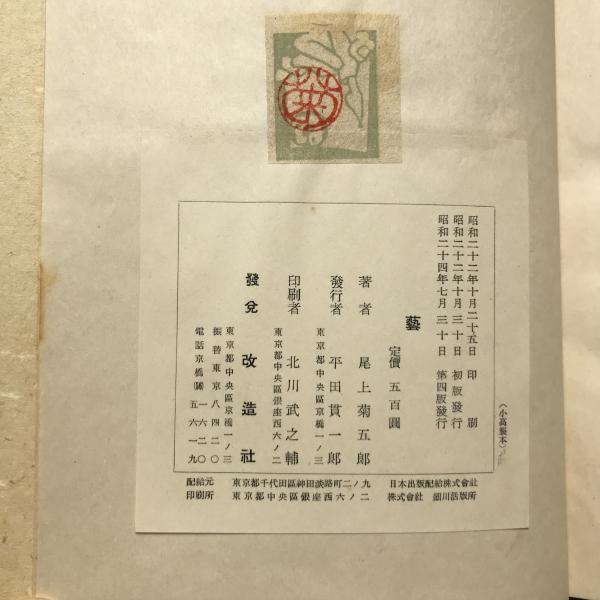 中古】園芸作物名編―園芸学用語集 (1979年)（藝(六代目尾上菊