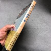 すばらしき冒険野郎三浦雄一郎 : 富士山直滑降からエベレストまで