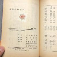 競馬必勝読本