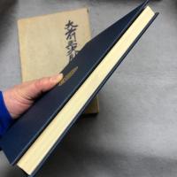 大前三次郎伝