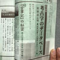 季刊 邪馬台国