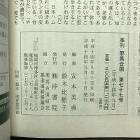 季刊 邪馬台国