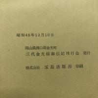 金光様