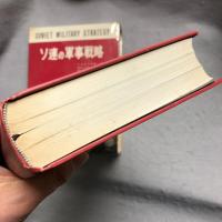 ソ連の軍事戦略