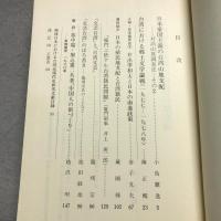 台湾近現代史研究