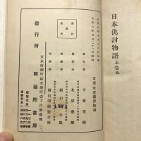 日本仇討物語
