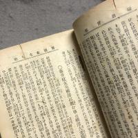 柳澤越後黒田加賀伊達騒動實記
