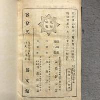柳澤越後黒田加賀伊達騒動實記