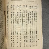 戰國時代史論