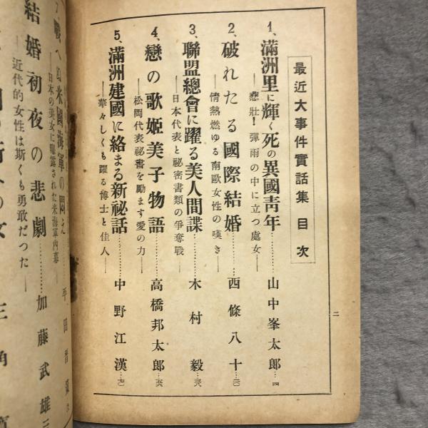 豪快二等兵 昭和16年 山中峯太郎 - 複数作家 - 複数作家