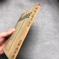 九原則と経済安定