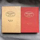 金平 亮三 〜 の在庫検索結果 / 日本の古本屋