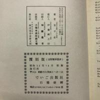 熱帯有用植物誌