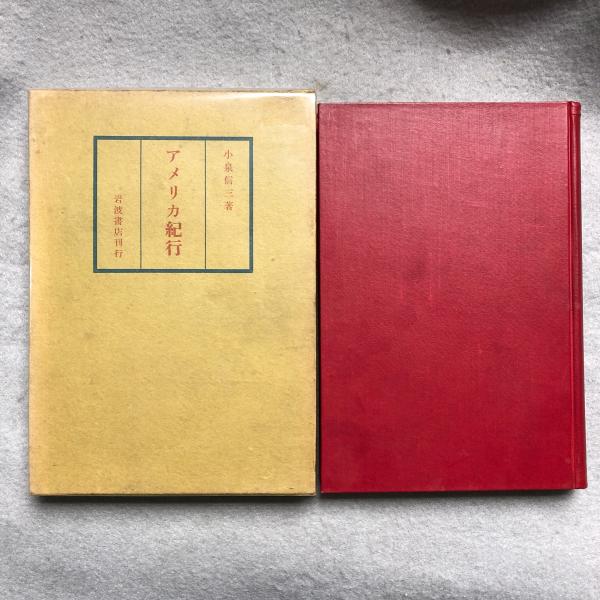 Amazon.co.jp: 希少 神風連血涙史 石原醜男著 大日社 戦前 古書