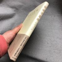 精神分裂病 : 分裂性性格者及び精神分裂病者の精神病理学