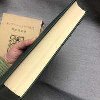 モンテーニュとその時代