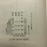 モンテーニュとその時代