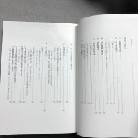 新集成伊万里 : 伊万里やき創成から幕末まで