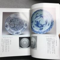 新集成伊万里 : 伊万里やき創成から幕末まで